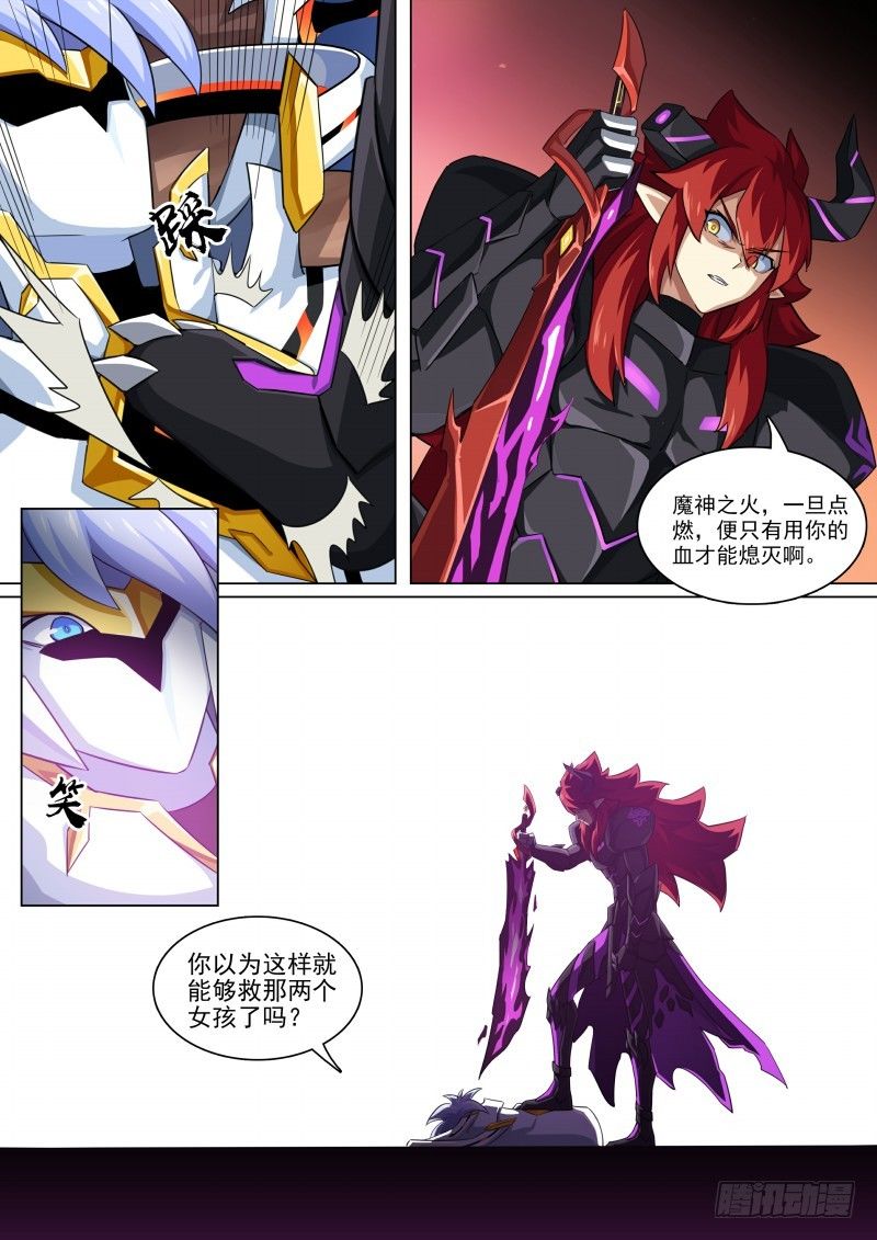 奥拉星·平行宇宙韩漫全集-第109话：魔火之刃无删减无遮挡章节图片 