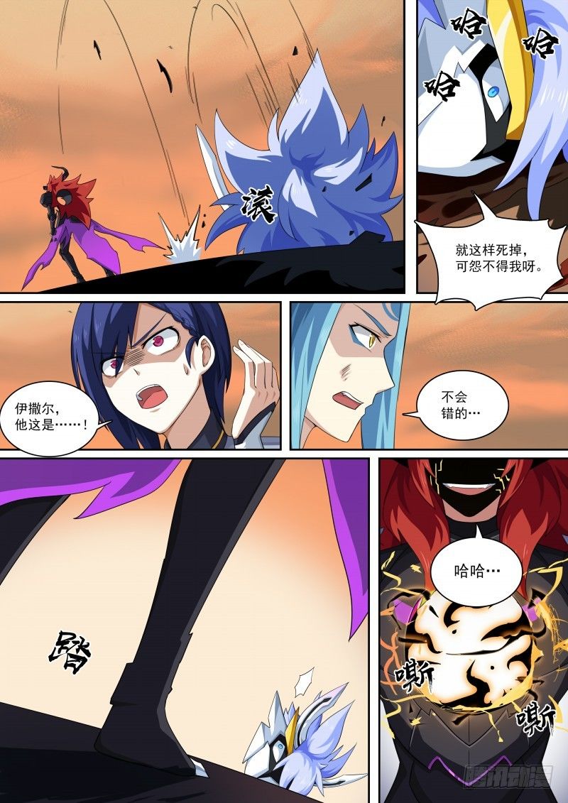 奥拉星·平行宇宙韩漫全集-第109话：魔火之刃无删减无遮挡章节图片 