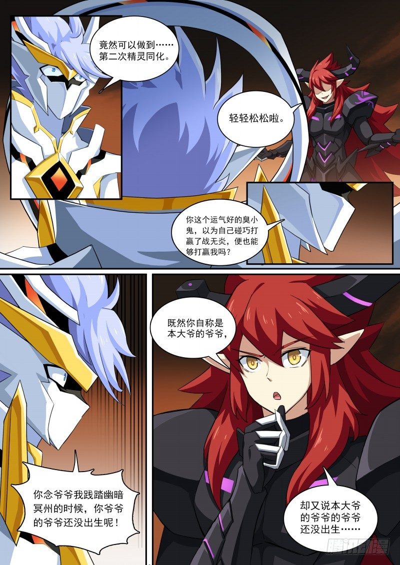 奥拉星·平行宇宙韩漫全集-第109话：魔火之刃无删减无遮挡章节图片 