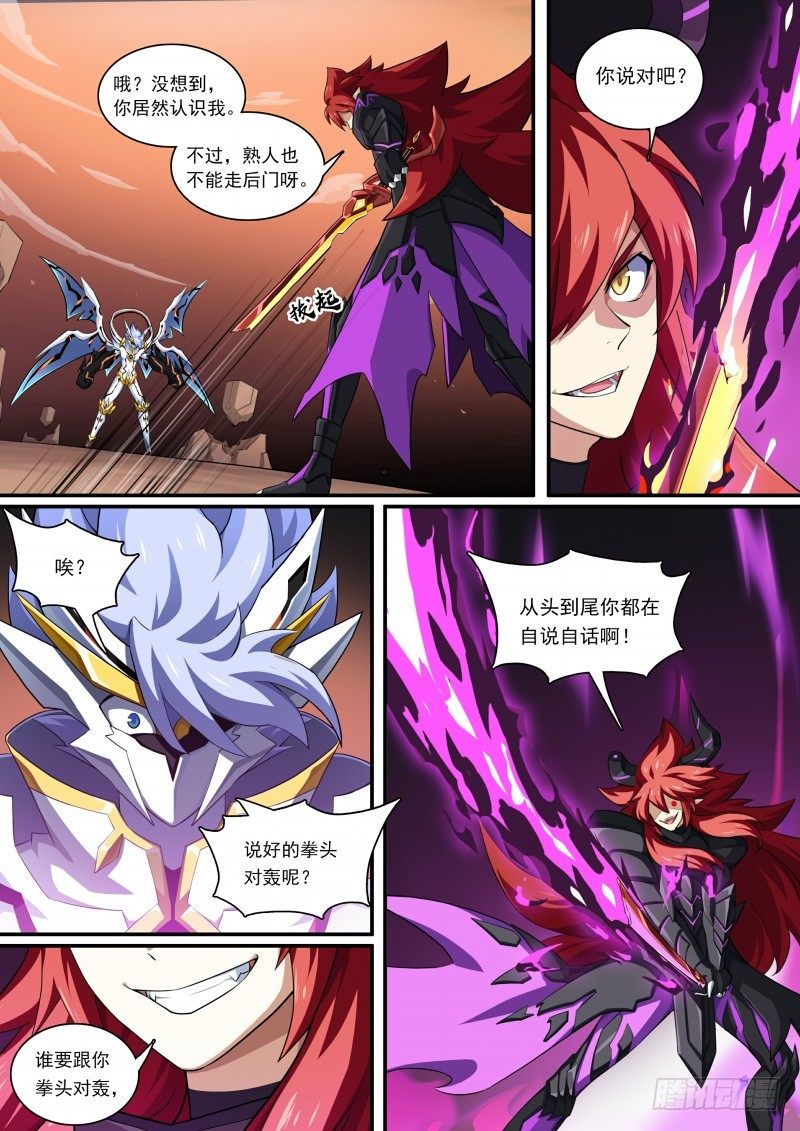 奥拉星·平行宇宙韩漫全集-第109话：魔火之刃无删减无遮挡章节图片 