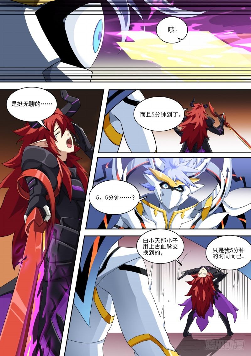 奥拉星·平行宇宙韩漫全集-第110话：交易执行无删减无遮挡章节图片 