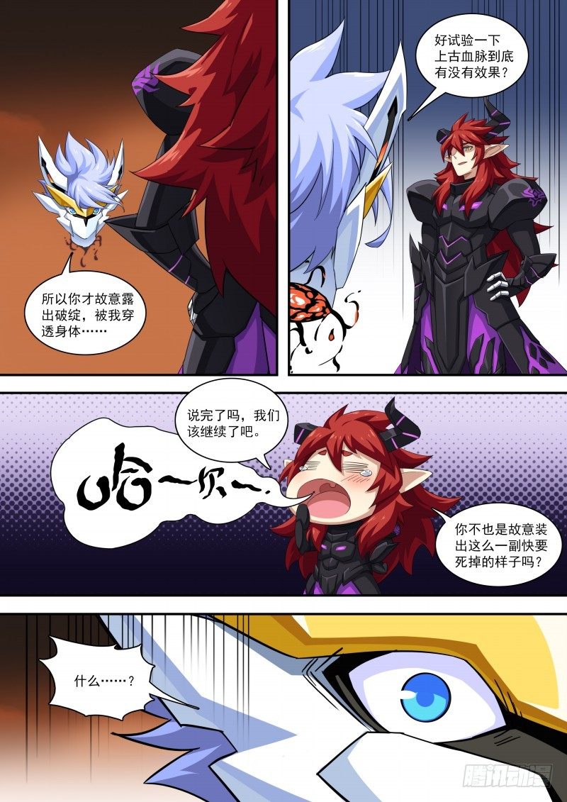 奥拉星·平行宇宙韩漫全集-第110话：交易执行无删减无遮挡章节图片 