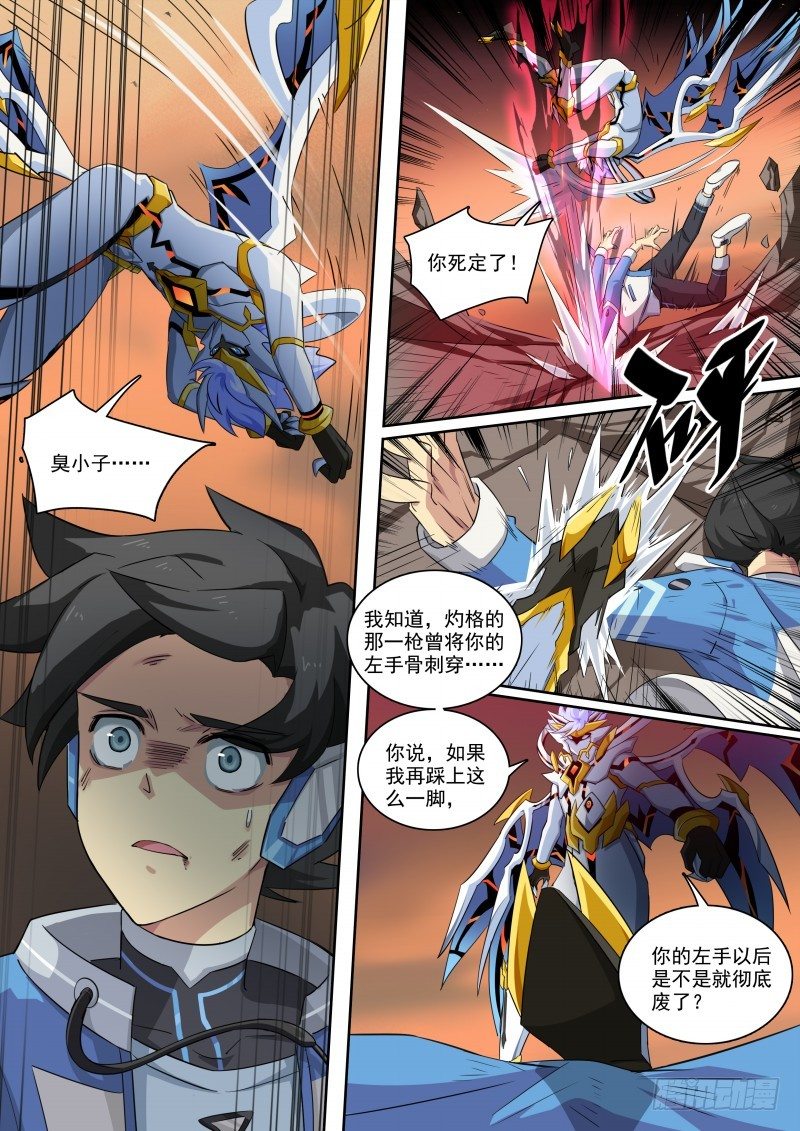 奥拉星·平行宇宙韩漫全集-第111话：天高地厚无删减无遮挡章节图片 