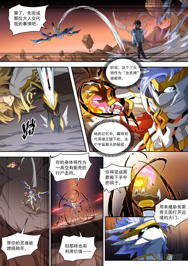 奥拉星·平行宇宙韩漫全集-第111话：天高地厚无删减无遮挡章节图片 