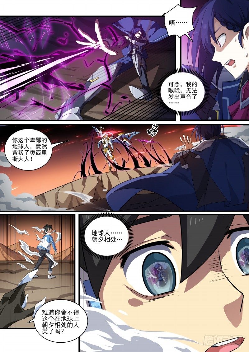 奥拉星·平行宇宙韩漫全集-第111话：天高地厚无删减无遮挡章节图片 