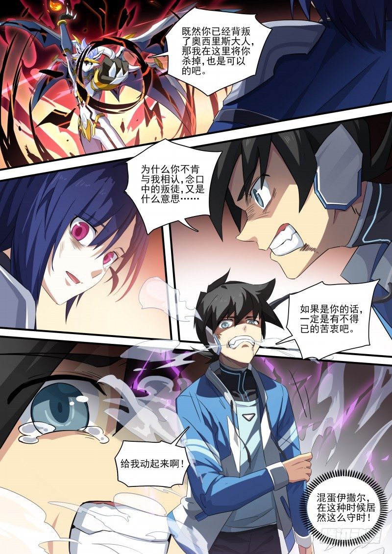 奥拉星·平行宇宙韩漫全集-第111话：天高地厚无删减无遮挡章节图片 