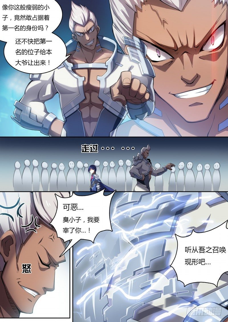 奥拉星·平行宇宙韩漫全集-第12话：强者如云无删减无遮挡章节图片 