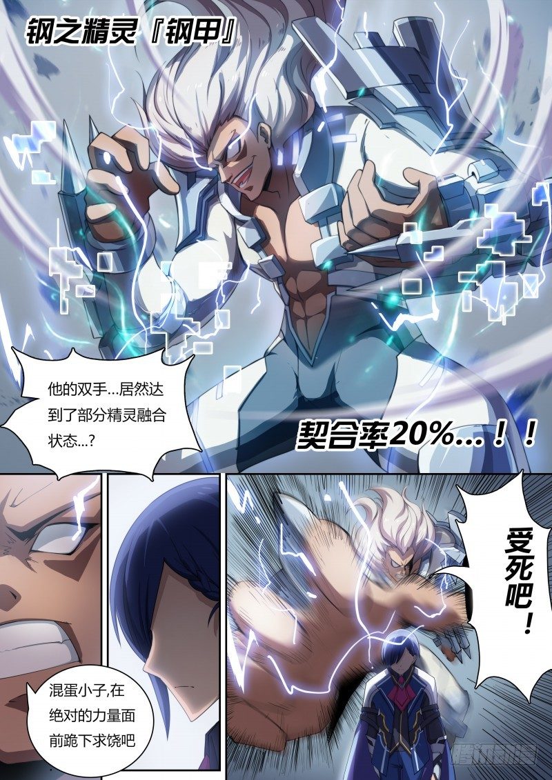 奥拉星·平行宇宙韩漫全集-第12话：强者如云无删减无遮挡章节图片 
