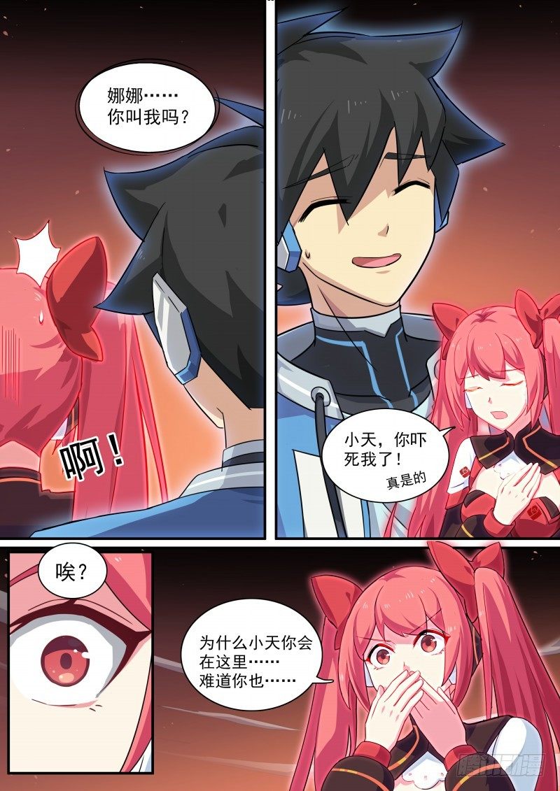 奥拉星·平行宇宙韩漫全集-第113话：心念所囚无删减无遮挡章节图片 