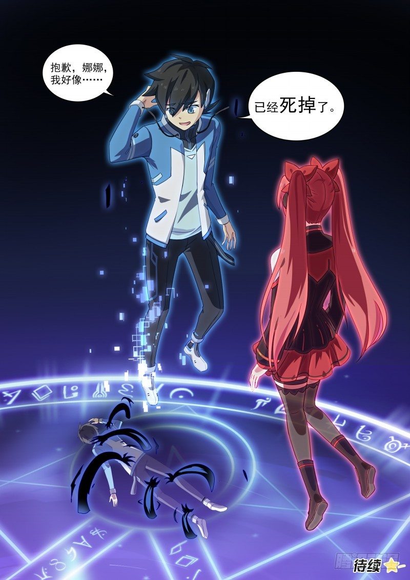 奥拉星·平行宇宙韩漫全集-第113话：心念所囚无删减无遮挡章节图片 