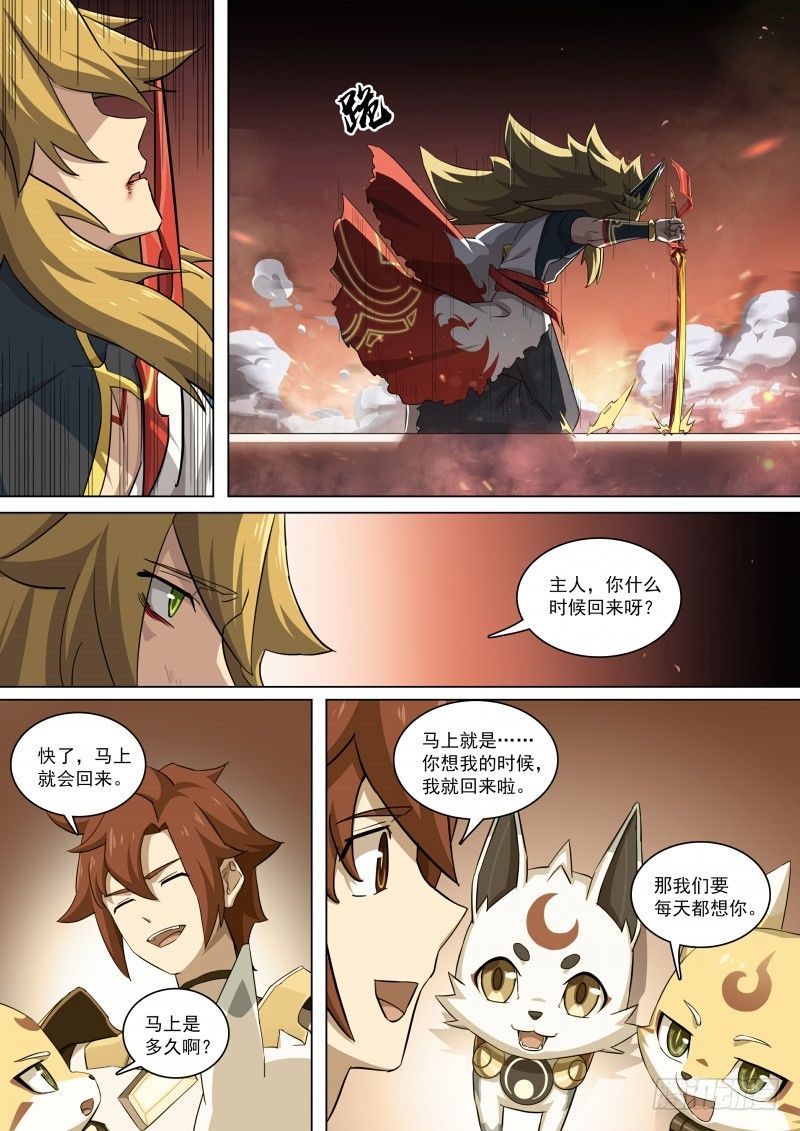 奥拉星·平行宇宙韩漫全集-第113话：心念所囚无删减无遮挡章节图片 