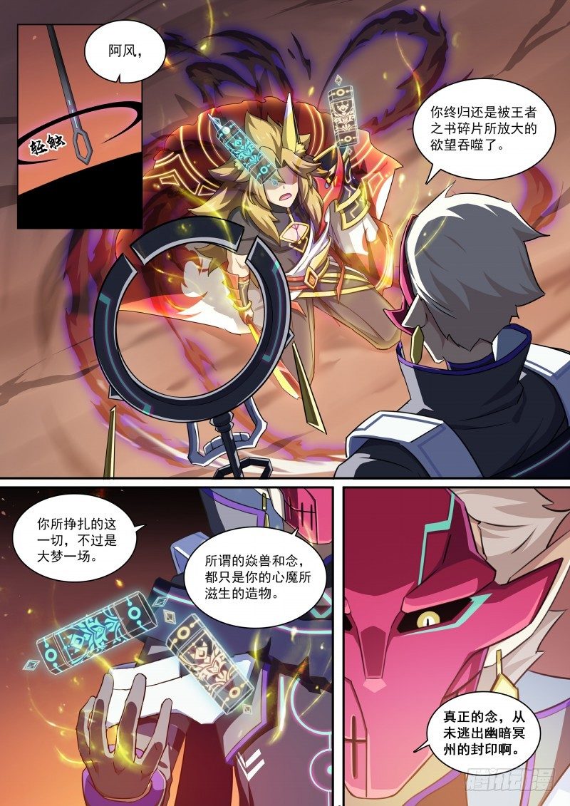 奥拉星·平行宇宙韩漫全集-第113话：心念所囚无删减无遮挡章节图片 
