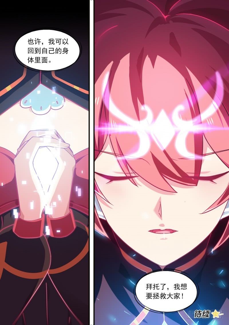 奥拉星·平行宇宙韩漫全集-第114话：放你自由无删减无遮挡章节图片 