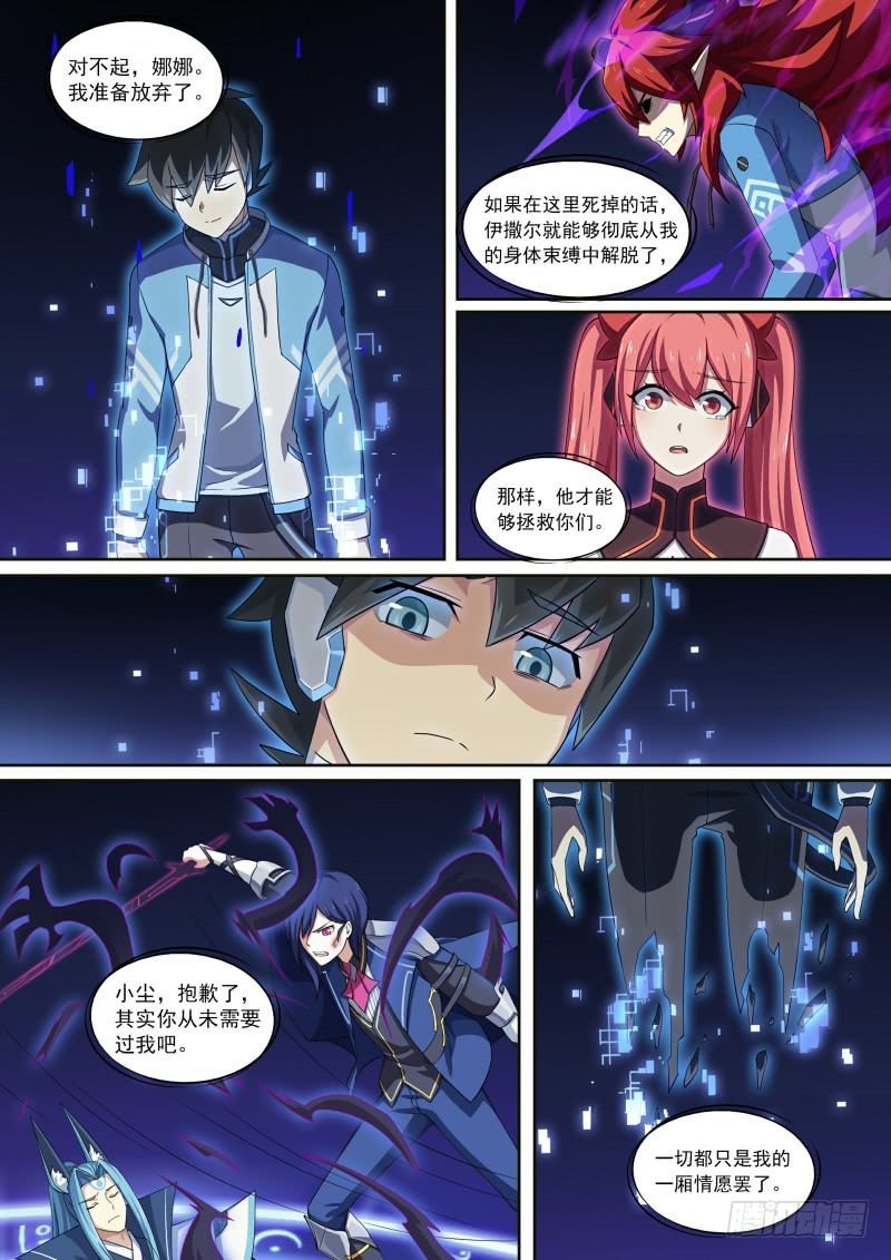 奥拉星·平行宇宙韩漫全集-第114话：放你自由无删减无遮挡章节图片 