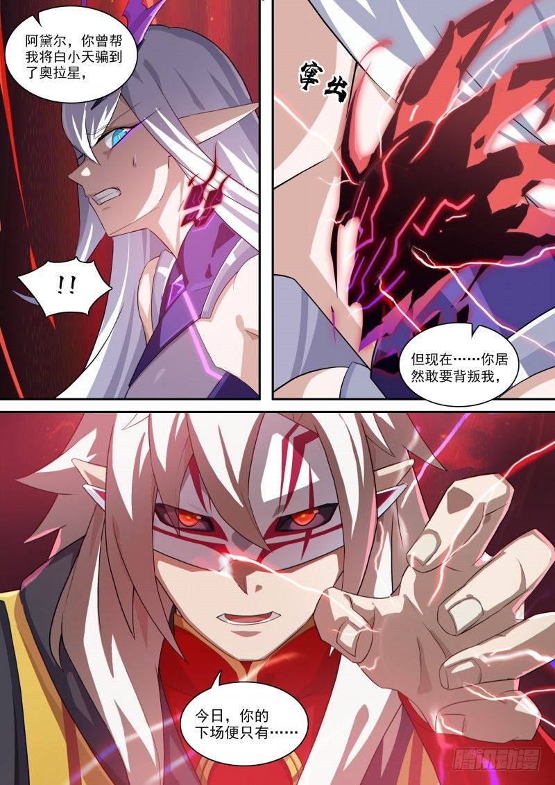 奥拉星·平行宇宙韩漫全集-第115话：愤怒的起源无删减无遮挡章节图片 