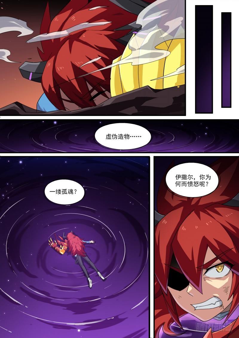 奥拉星·平行宇宙韩漫全集-第115话：愤怒的起源无删减无遮挡章节图片 