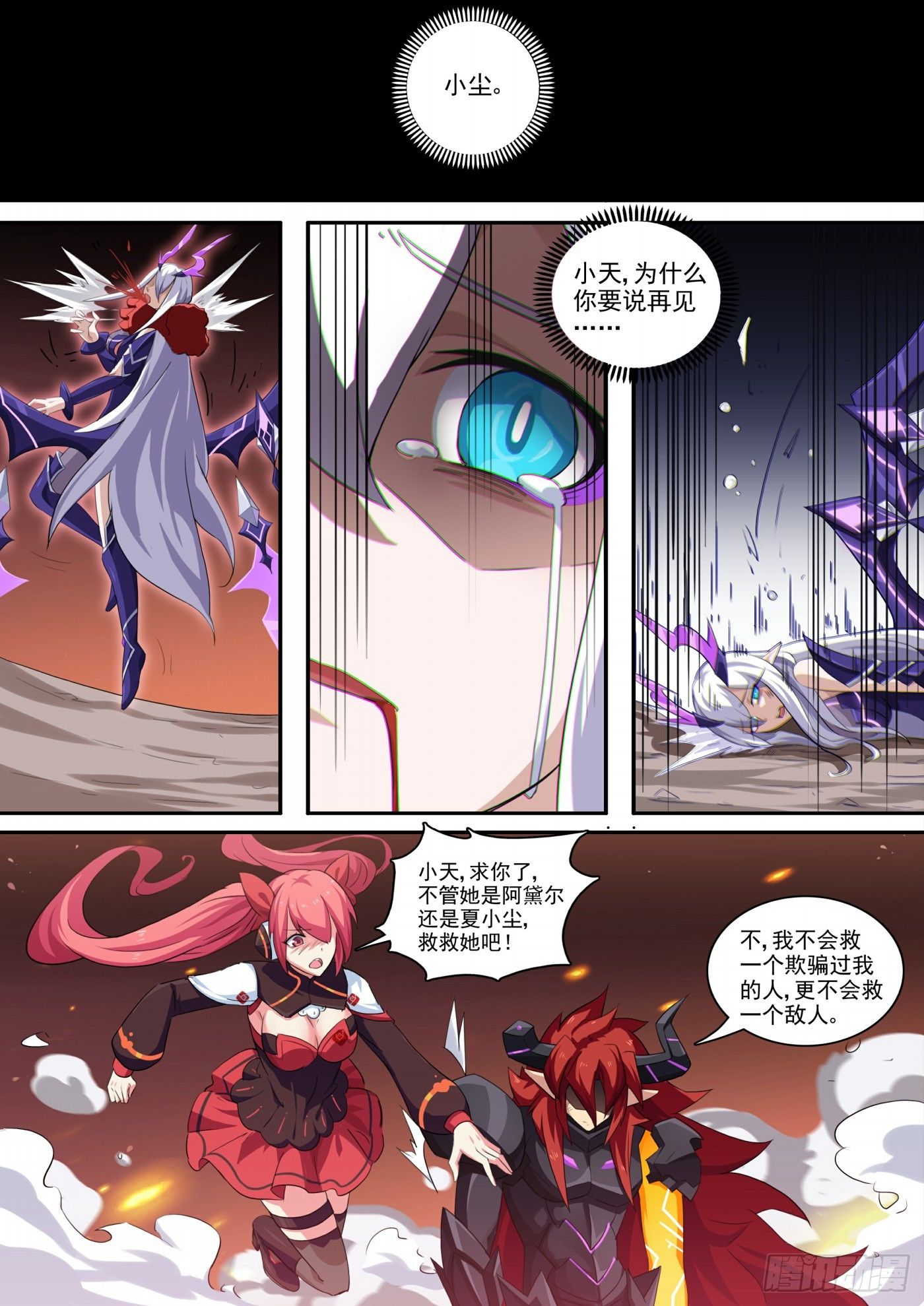 奥拉星·平行宇宙韩漫全集-第116话：超级超级喜欢你无删减无遮挡章节图片 