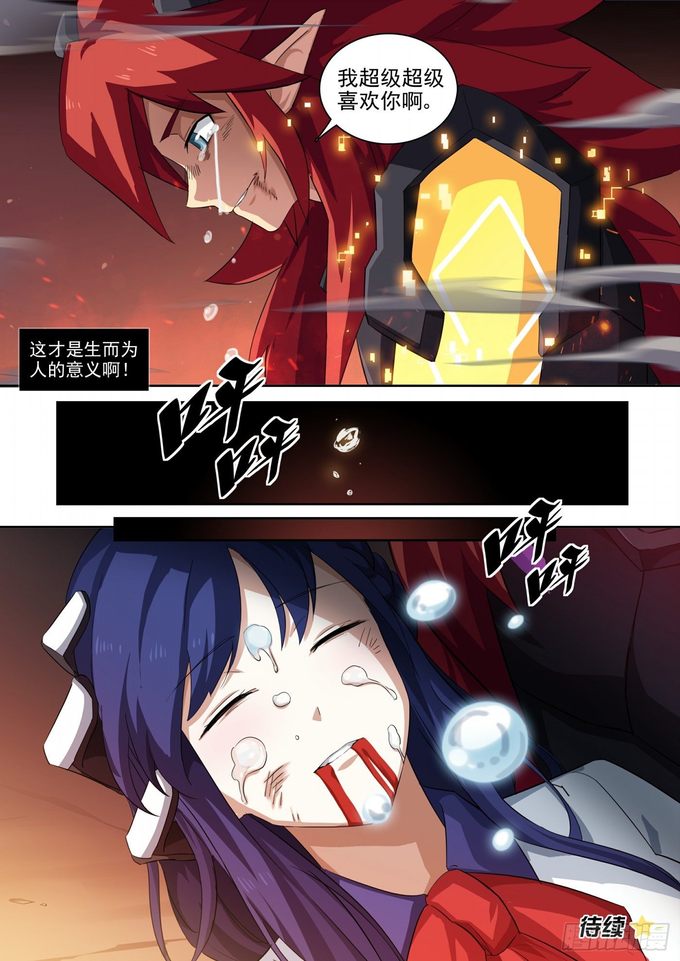 奥拉星·平行宇宙韩漫全集-第116话：超级超级喜欢你无删减无遮挡章节图片 