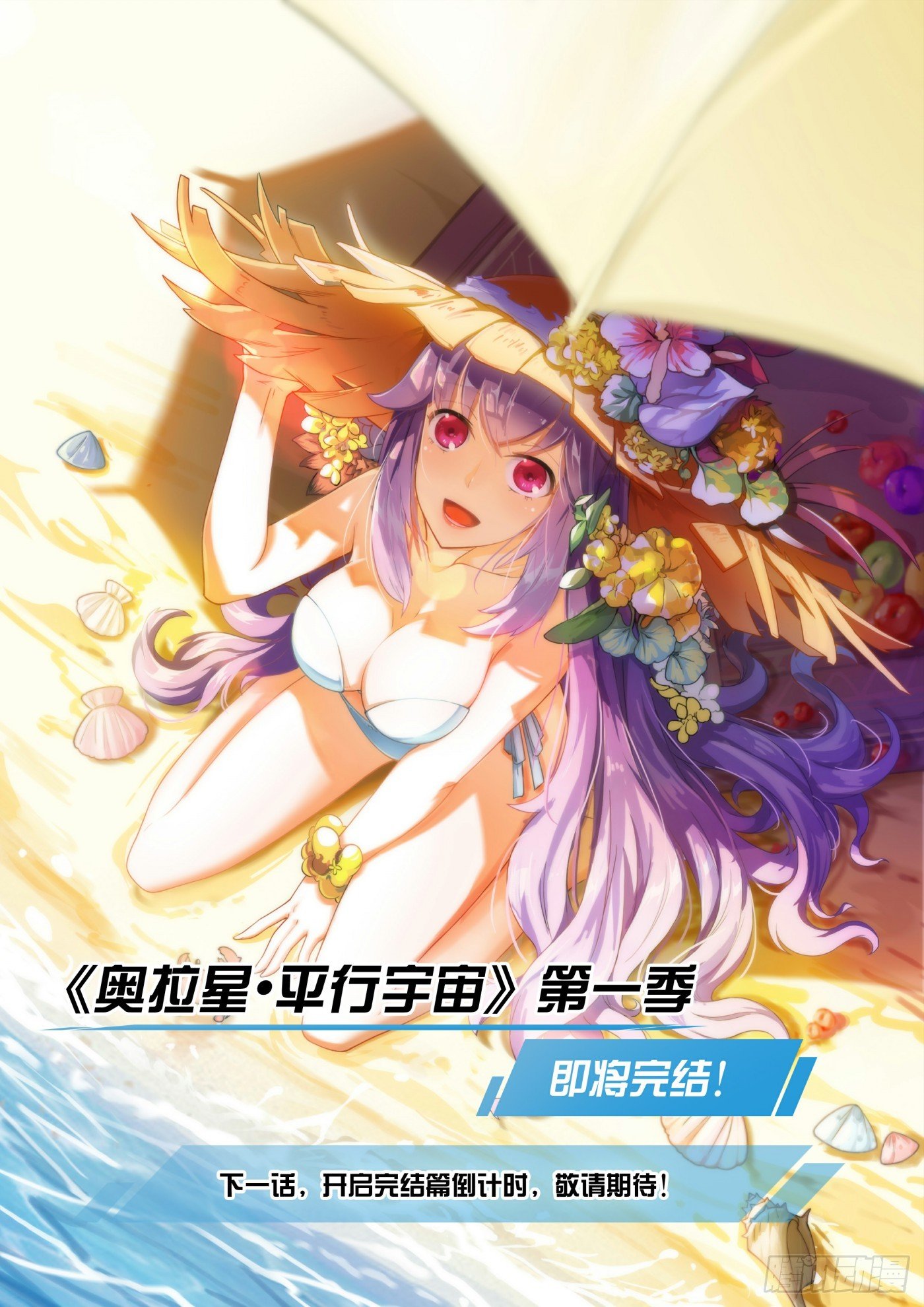 奥拉星·平行宇宙韩漫全集-第116话：超级超级喜欢你无删减无遮挡章节图片 