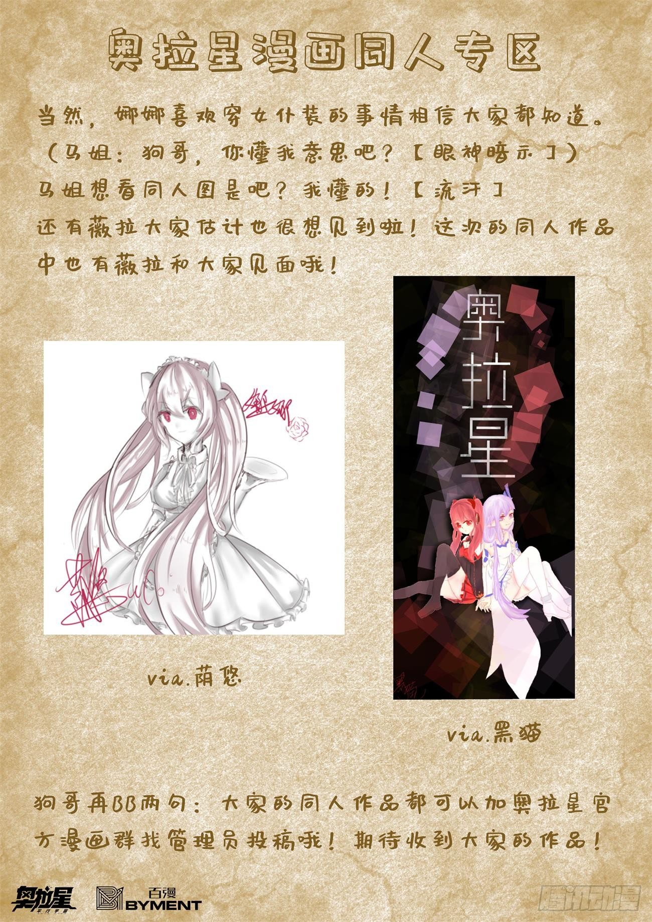 奥拉星·平行宇宙韩漫全集-第116话：超级超级喜欢你无删减无遮挡章节图片 
