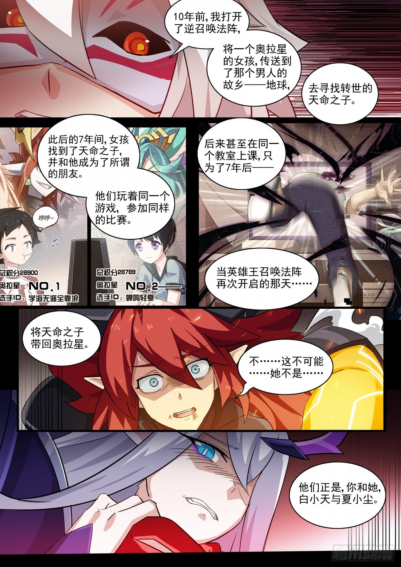 奥拉星·平行宇宙韩漫全集-第116话：超级超级喜欢你无删减无遮挡章节图片 