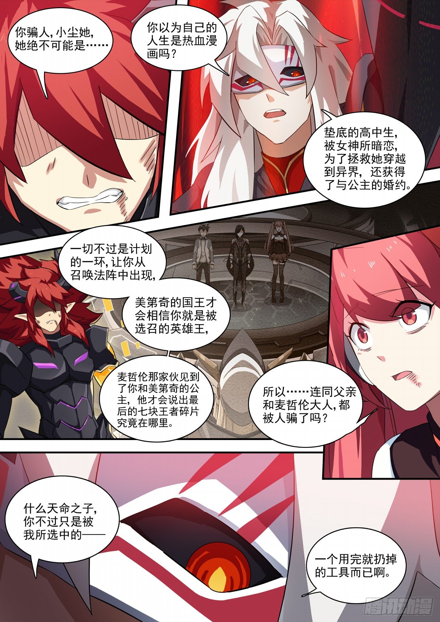 奥拉星·平行宇宙韩漫全集-第116话：超级超级喜欢你无删减无遮挡章节图片 