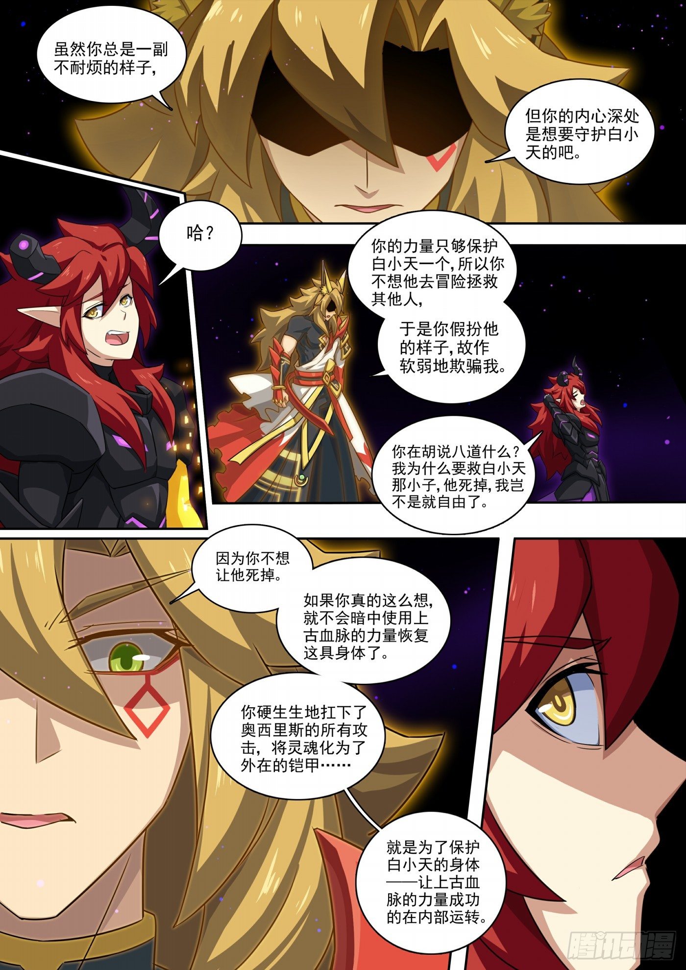 奥拉星·平行宇宙韩漫全集-第117话：以身化刃无删减无遮挡章节图片 