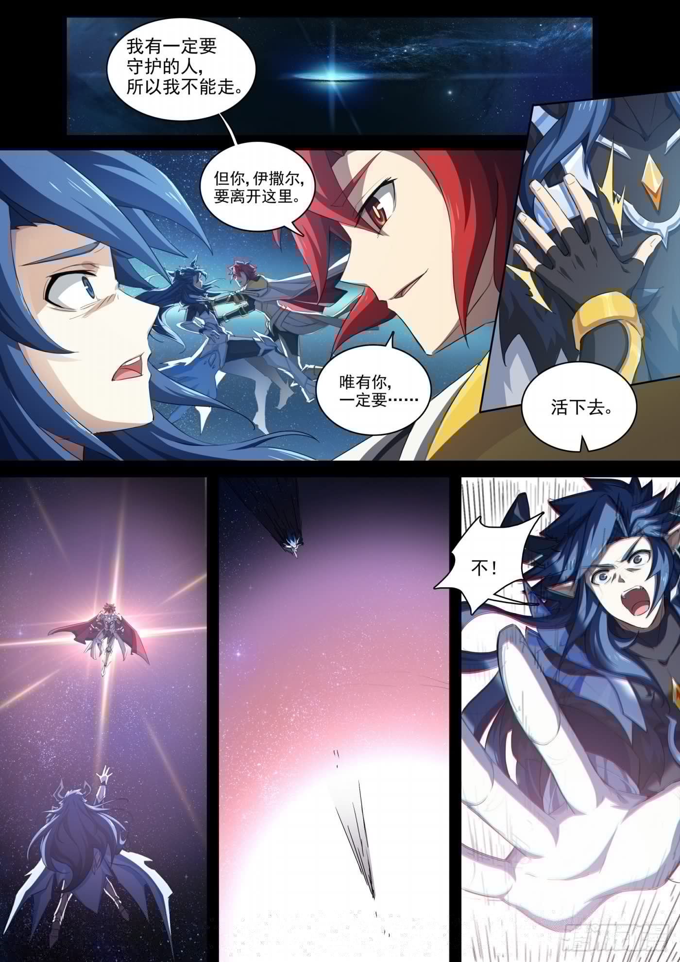 奥拉星·平行宇宙韩漫全集-第117话：以身化刃无删减无遮挡章节图片 
