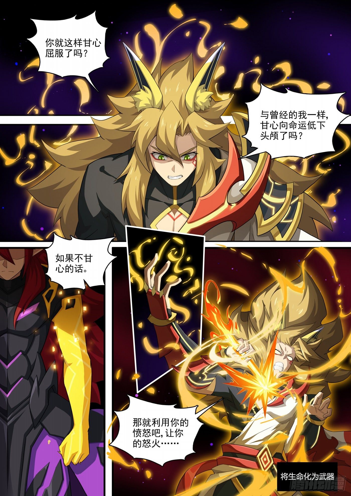 奥拉星·平行宇宙韩漫全集-第117话：以身化刃无删减无遮挡章节图片 