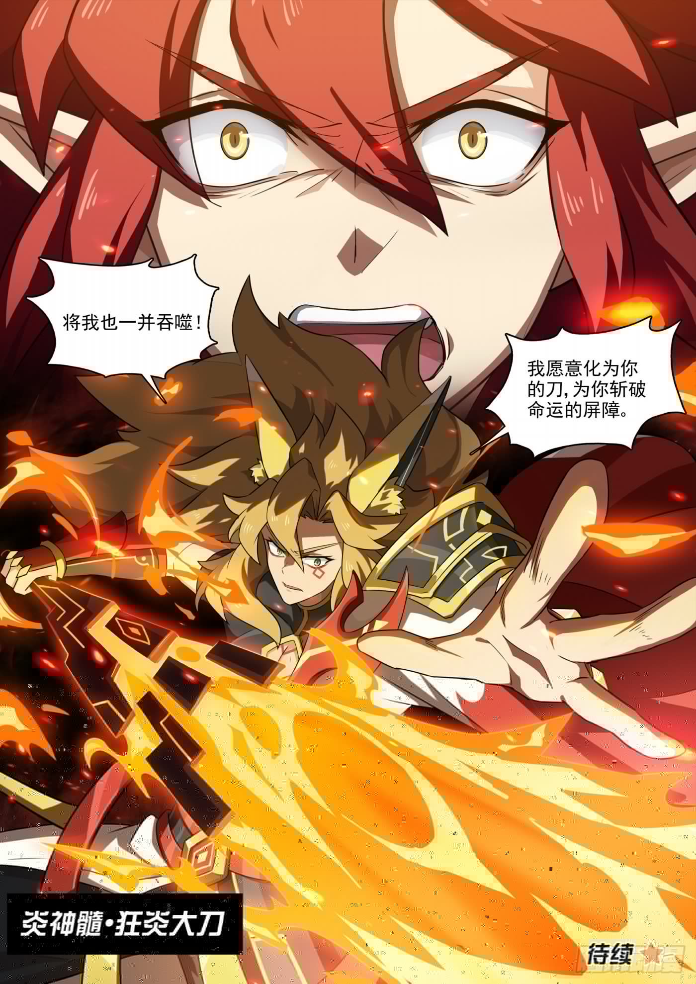 奥拉星·平行宇宙韩漫全集-第117话：以身化刃无删减无遮挡章节图片 