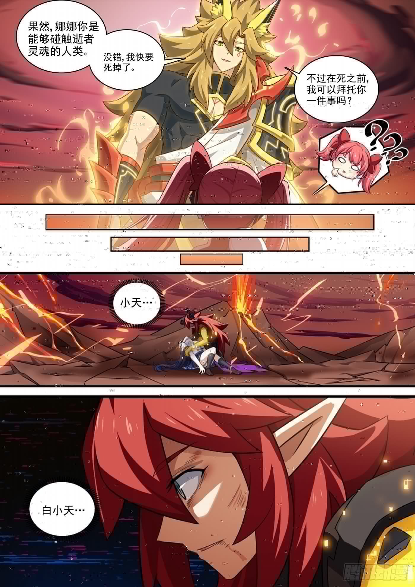 奥拉星·平行宇宙韩漫全集-第117话：以身化刃无删减无遮挡章节图片 