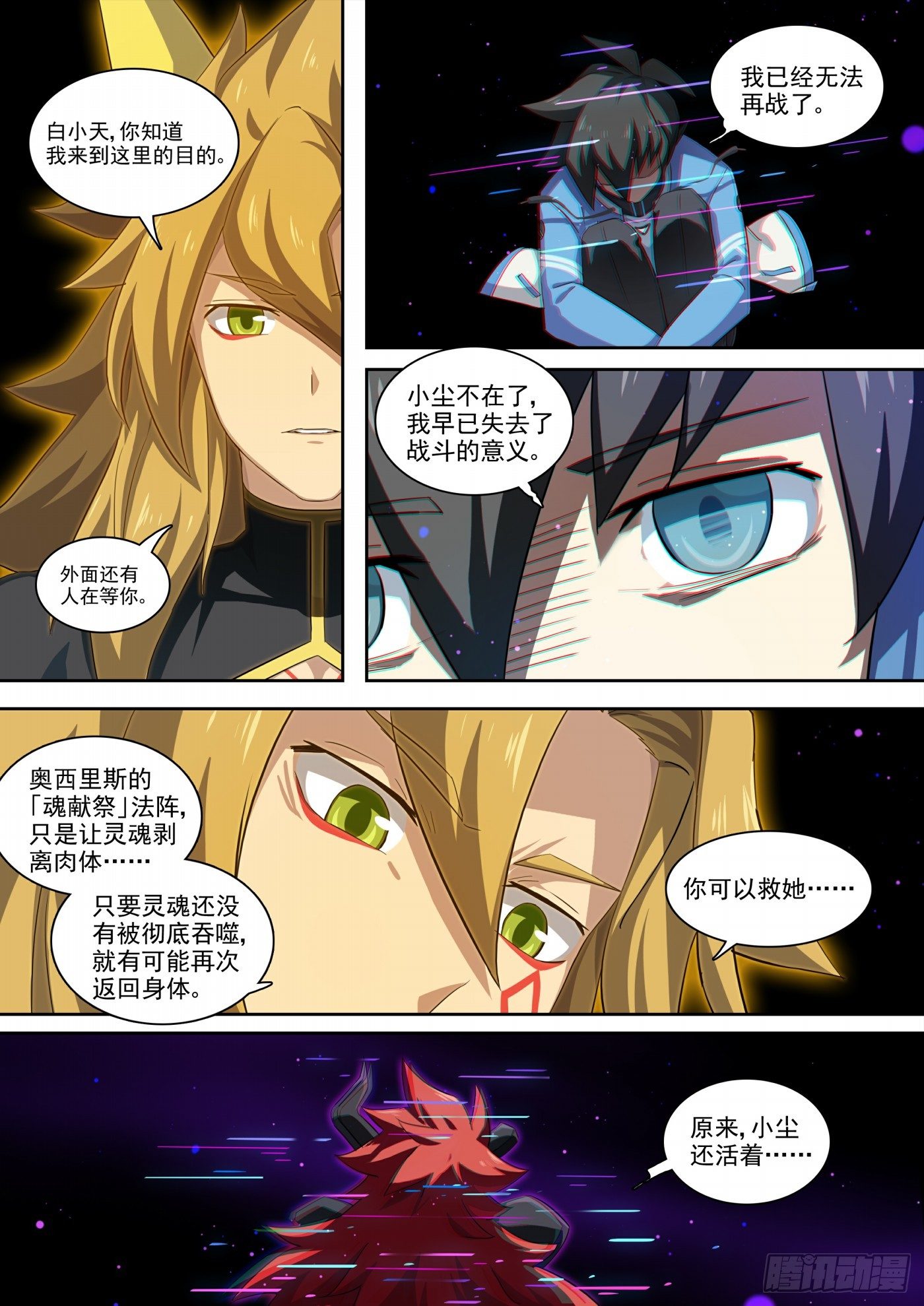 奥拉星·平行宇宙韩漫全集-第117话：以身化刃无删减无遮挡章节图片 