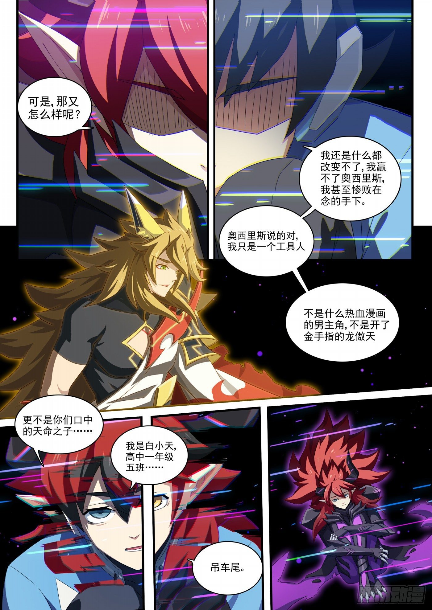 奥拉星·平行宇宙韩漫全集-第117话：以身化刃无删减无遮挡章节图片 