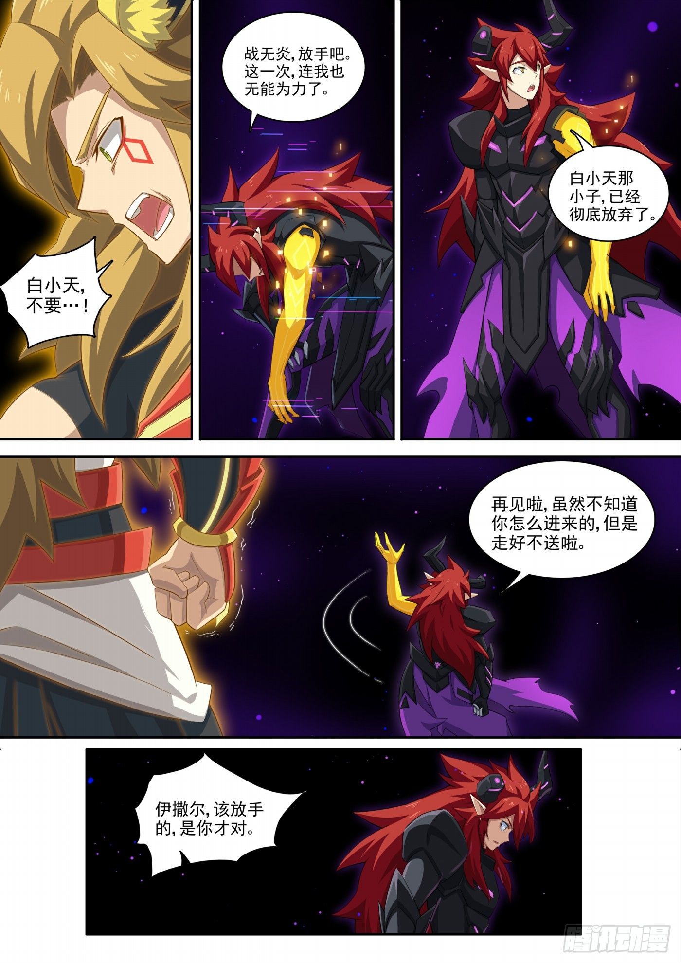 奥拉星·平行宇宙韩漫全集-第117话：以身化刃无删减无遮挡章节图片 