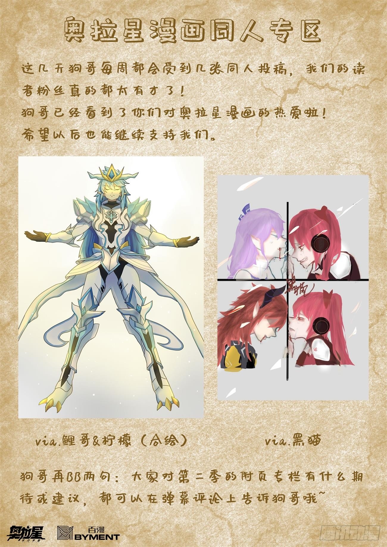 奥拉星·平行宇宙韩漫全集-第118话：狂炎伊撒无删减无遮挡章节图片 