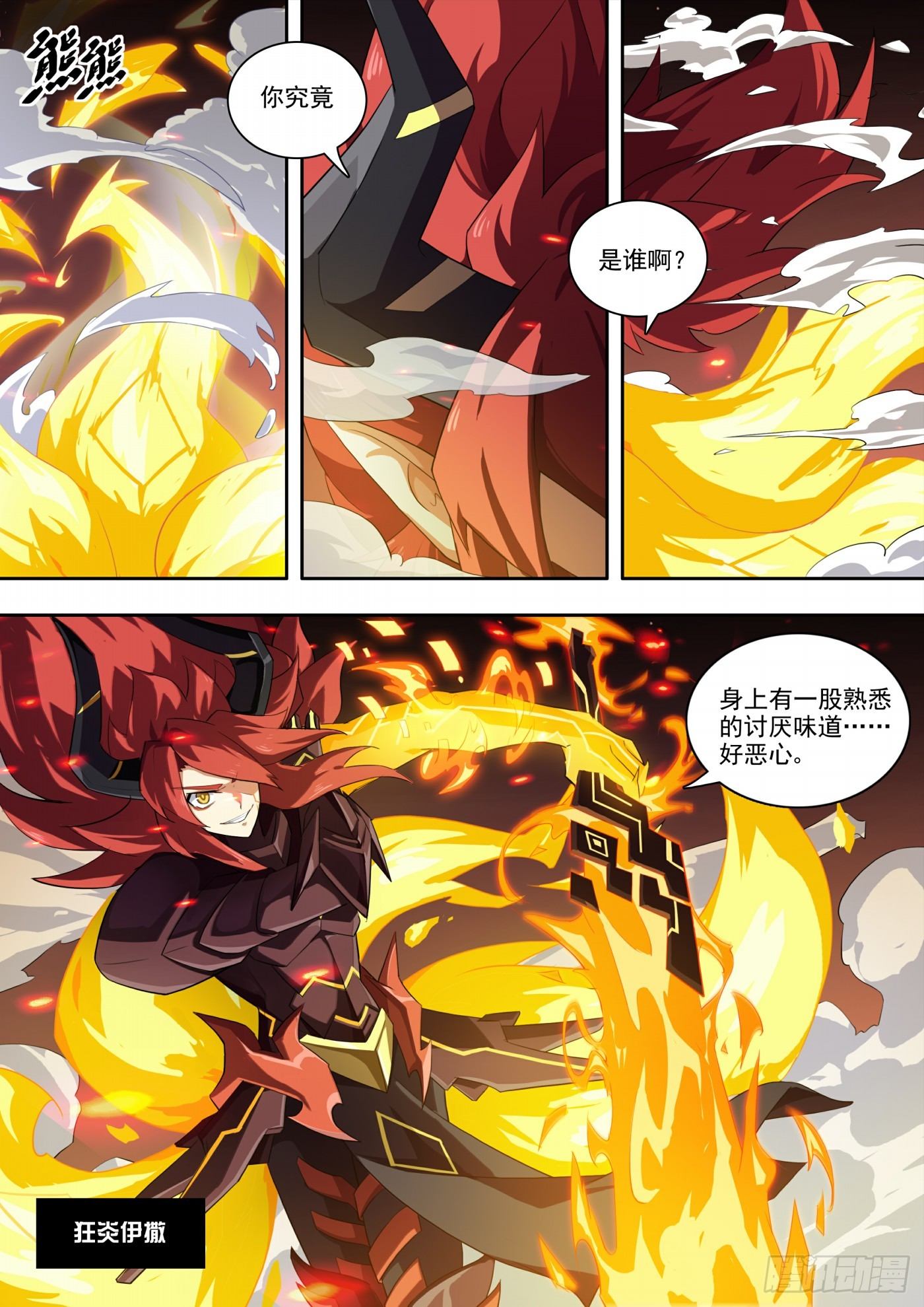 奥拉星·平行宇宙韩漫全集-第118话：狂炎伊撒无删减无遮挡章节图片 
