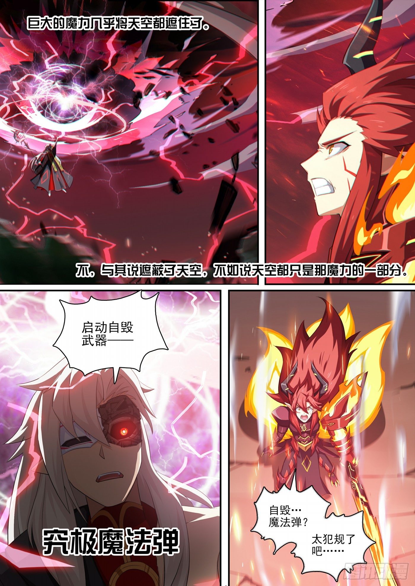 奥拉星·平行宇宙韩漫全集-第119话：他回来了无删减无遮挡章节图片 