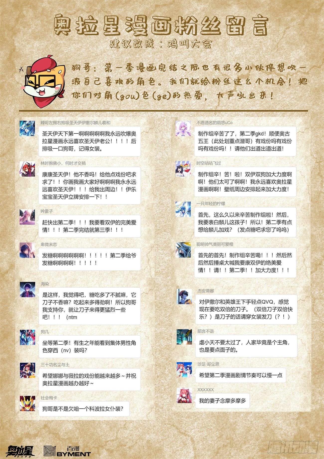 奥拉星·平行宇宙韩漫全集-第119话：他回来了无删减无遮挡章节图片 