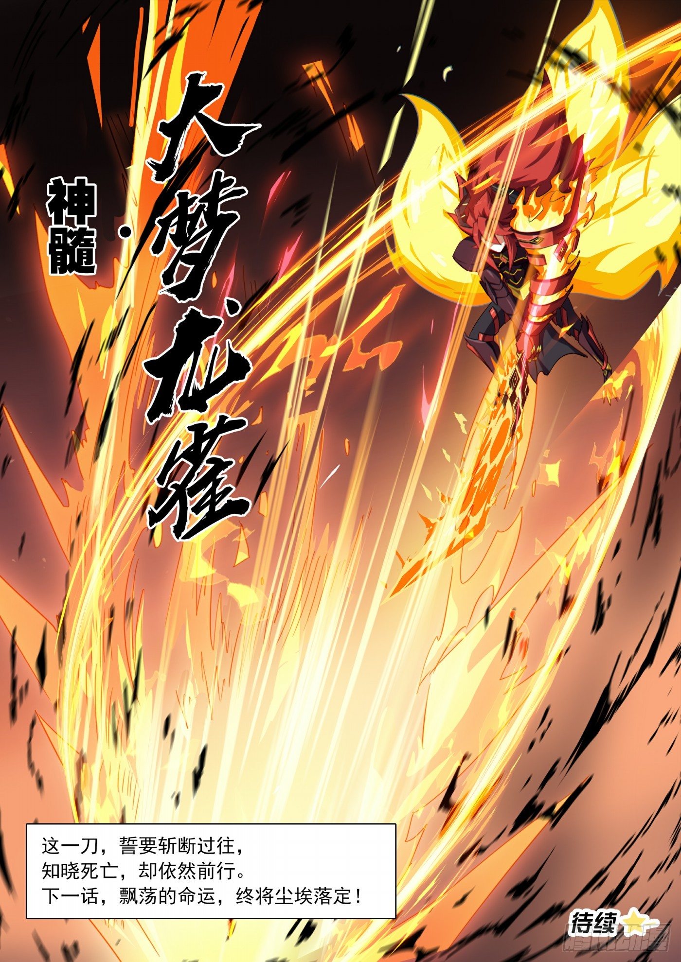 奥拉星·平行宇宙韩漫全集-第120话：向死而生无删减无遮挡章节图片 