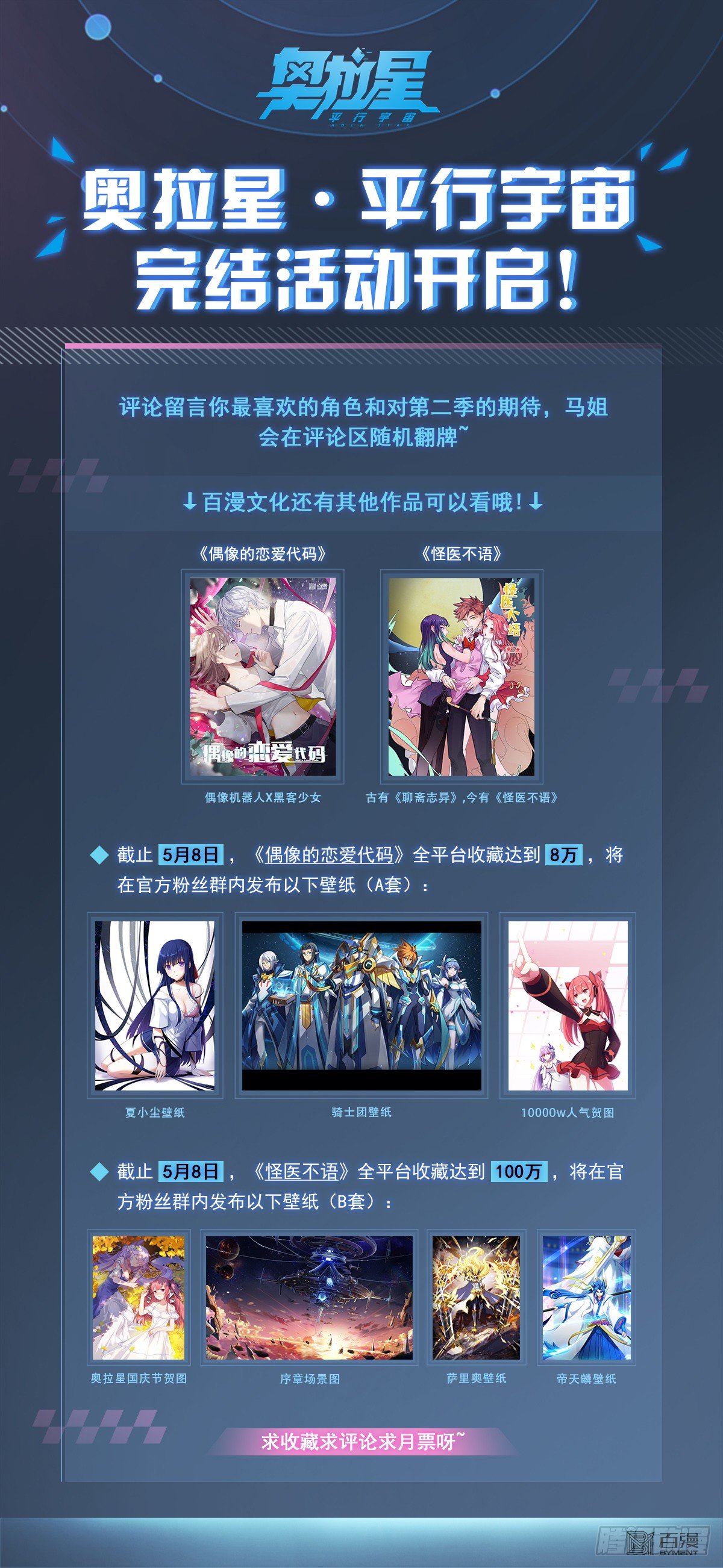 奥拉星·平行宇宙韩漫全集-第120话：向死而生无删减无遮挡章节图片 