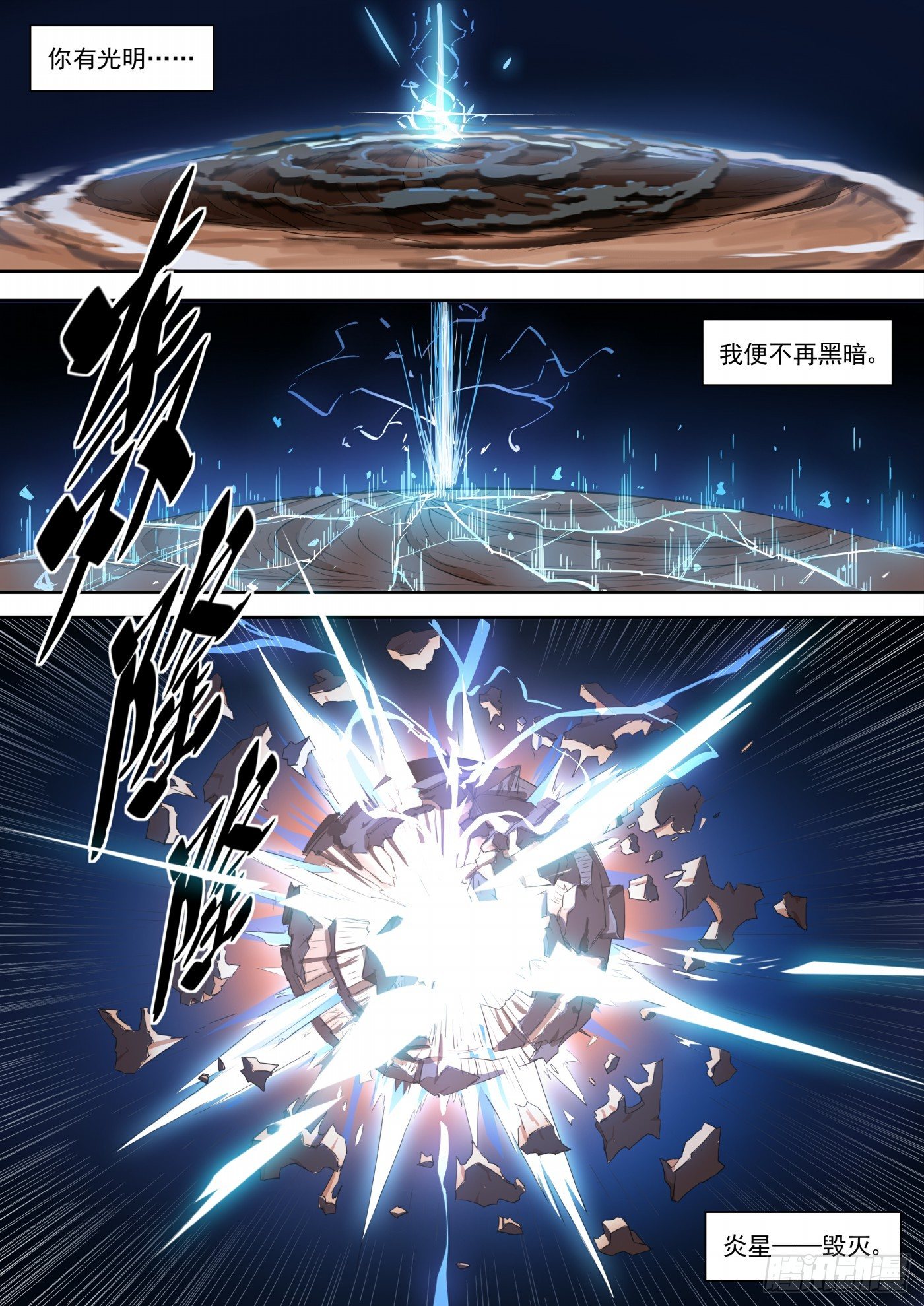 奥拉星·平行宇宙韩漫全集-第121话：奔向你无删减无遮挡章节图片 