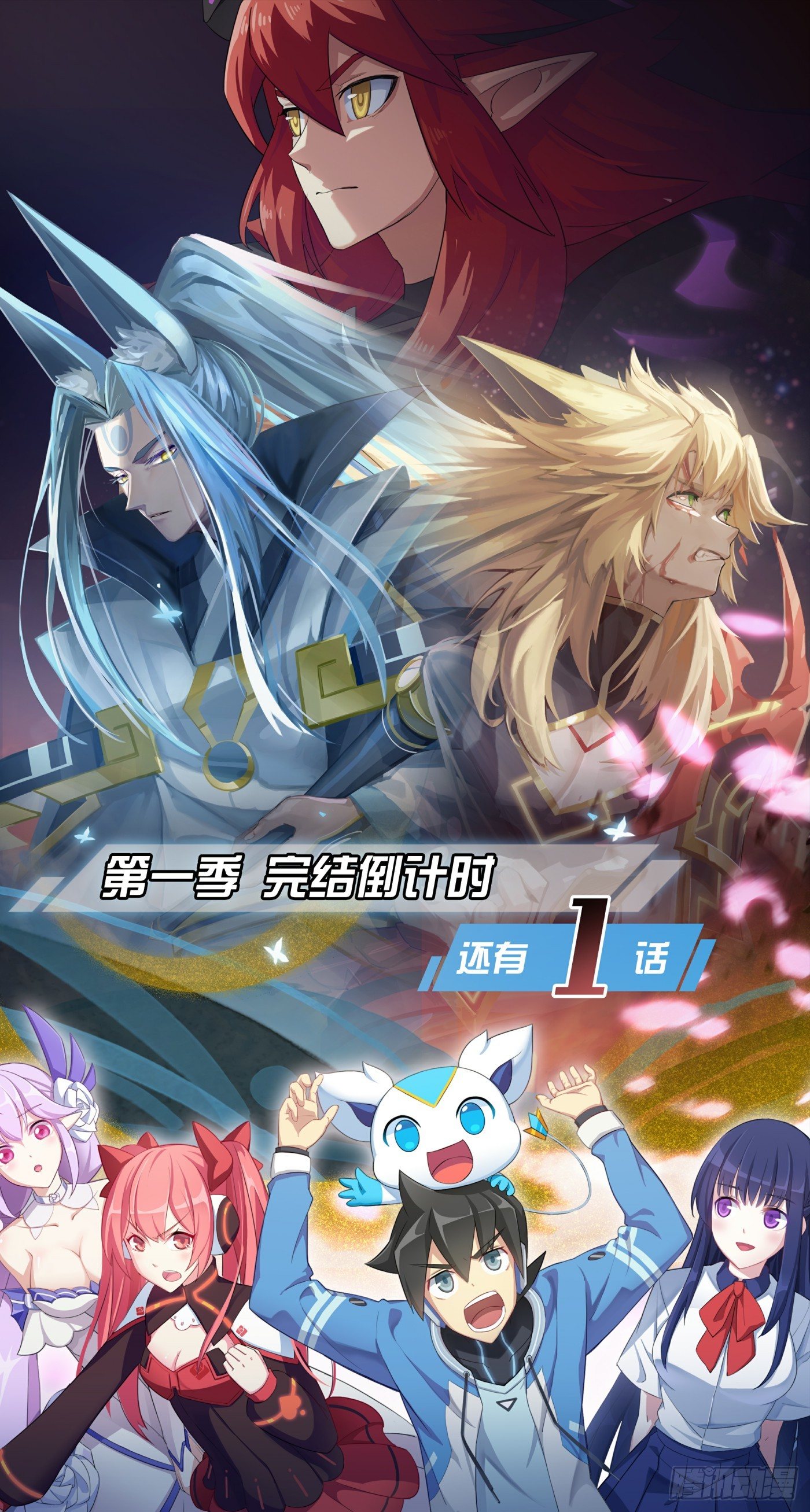 奥拉星·平行宇宙韩漫全集-第121话：奔向你无删减无遮挡章节图片 