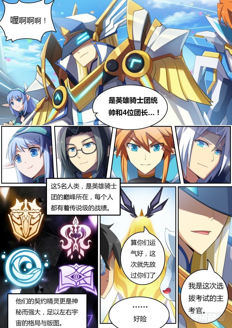 奥拉星·平行宇宙韩漫全集-第13话：英雄骑士团无删减无遮挡章节图片 