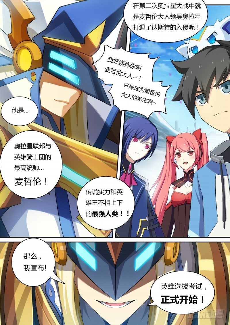 奥拉星·平行宇宙韩漫全集-第13话：英雄骑士团无删减无遮挡章节图片 