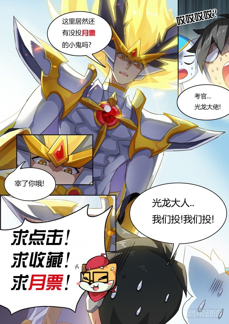 奥拉星·平行宇宙韩漫全集-第13话：英雄骑士团无删减无遮挡章节图片 