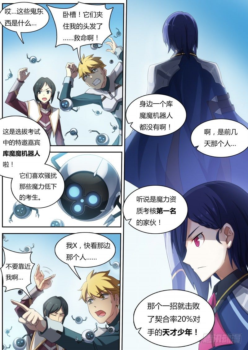 奥拉星·平行宇宙韩漫全集-第13话：英雄骑士团无删减无遮挡章节图片 