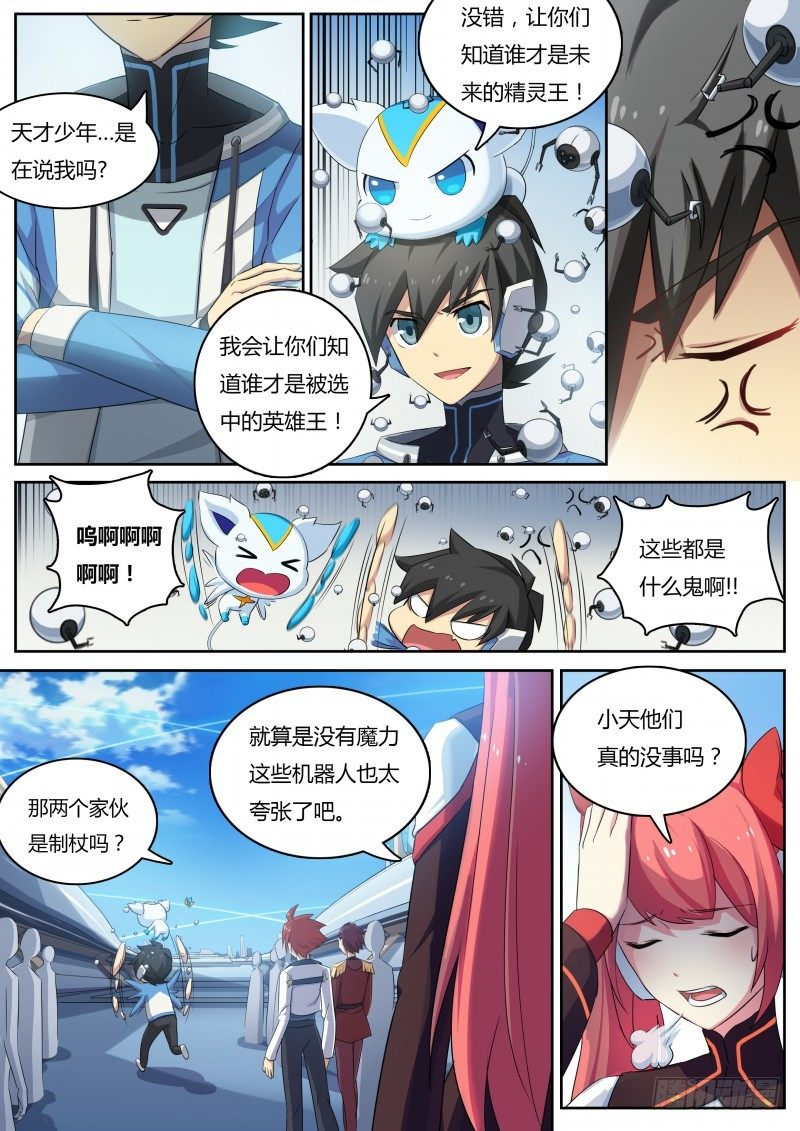 奥拉星·平行宇宙韩漫全集-第13话：英雄骑士团无删减无遮挡章节图片 