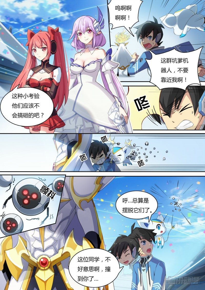 奥拉星·平行宇宙韩漫全集-第13话：英雄骑士团无删减无遮挡章节图片 