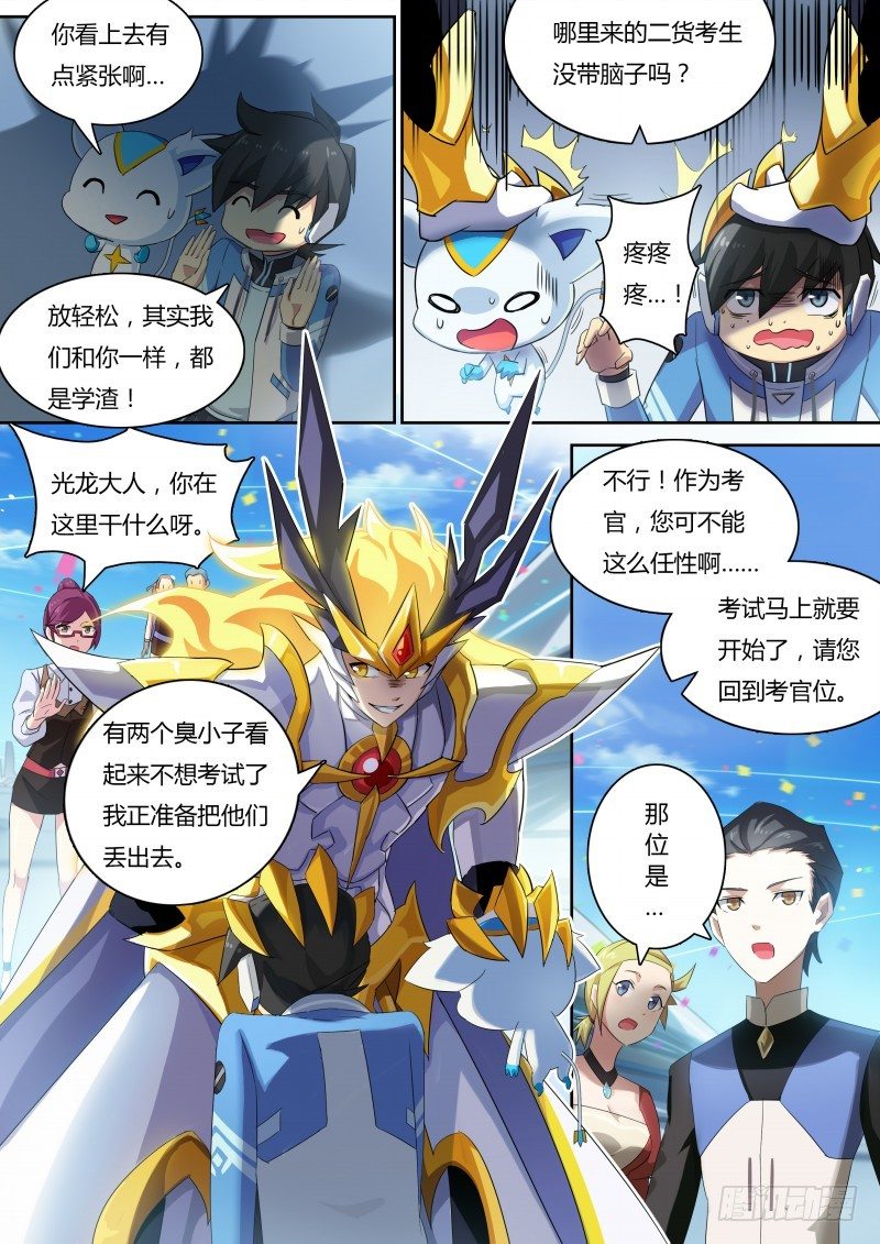 奥拉星·平行宇宙韩漫全集-第13话：英雄骑士团无删减无遮挡章节图片 