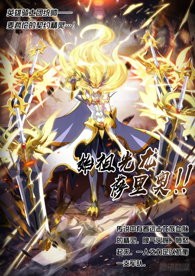 奥拉星·平行宇宙韩漫全集-第13话：英雄骑士团无删减无遮挡章节图片 